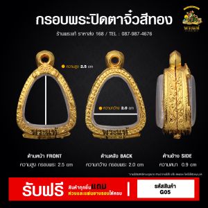 กรอบพระ  เหรียญปิดตา  กรอบพระราคาถูก  ตลับพระ  กรอบไมครอน  ราคาถูก