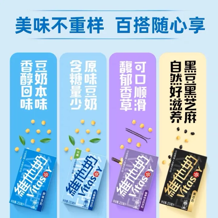 【维他奶】豆奶饮料 健康饮料 Vita VITASOY Soya Bean Series 250ml | Lazada