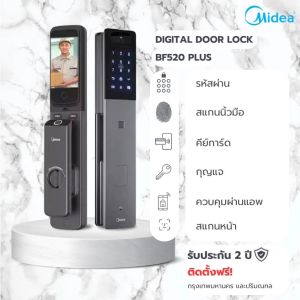 Smart Door Lock Midea รุ่น BF 520 Plus สมาร์ทล็อค ล็อคอิเล็กทรอนิกส์ กลอนประตูดิจิตอล ล็อคประตูสวิง