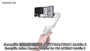 อะแดปเตอร์กล้องแอคชั่นสากล Sunnylife สำหรับ DJI Osmo Mobile 6 OM 5 4 3 อะแดปเตอร์ติดตั้งสำหรับกล้อง 13 10 9/Action 5 Pro อุปกรณ์เสริมกล้อง
