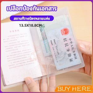 แผ่น PVC ปกหนังสือเดินทาง ปกพาสสปอร์ต ซองใส่พาสสปอร์ต card cover BUY HERE