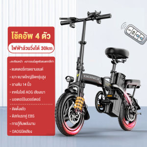 DongC Electric bicycle จักรยานไฟฟ้าพับได้ ขนาด 14นิ้ว จักรยานไฟฟ้า กำลังไฟ 240W-400W แบตลิเที่ยม 48V ขับได้ไกลถึง50-200km ทำความเร็วได้25-40KM/H รับน้ำหนัก 250KG