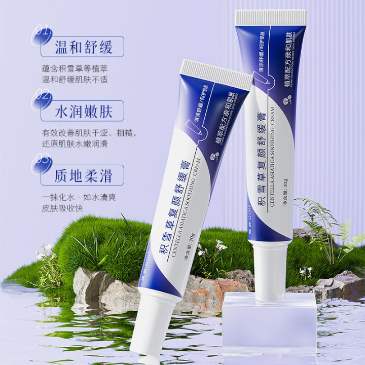 PANDAS BEAUTY倾龄积雪草 Cenla Asiatica 30g Rejuvenation Soothing Balm ...