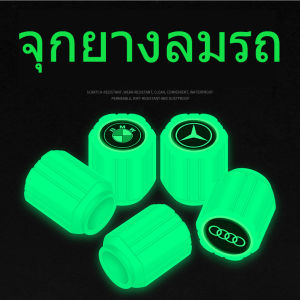 🔥พร้อมส่งในไทย🔥 จุกลมยางรถยนต์ 1ชิ้น เรืองแสง จุกปิดลมยาง ที่ปิดลมยางรถ มอเตอร์ไซค์ จุกวาล์วยางรถยนต์