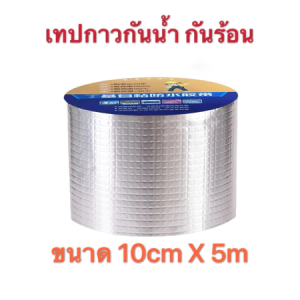 เทปกาวบิวทิล☔กันรั่ว เทปกันน้ํา 3m💧เทปกาวกันรั่ว เทปกันน้ำรั่ว แผ่นแปะหลังคา เทปกันน้ํา กันน้ำ หลังคารั่ว ปิดรอยรั่ว