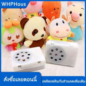 WHPHous กล่องเสียงสำหรับตุ๊กตาสัตว์ที่บันทึกเสียงโมดูลเสียงตุ๊กตาของเล่นอุปกรณ์บันทึกเสียงที่มีเสียงที่ชัดเจน