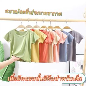เสื้อยืดเด็ก แขนสั้น สีทึบ โมดอล แบบบาง หลวม อายุ 6 เดือน - 6 ขวบ