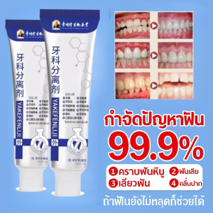 100g ยาสีฟันซ่อมแซมฟัน ป้องกันฟันผุและฟันโยก ยาสีฟันลดอาการเสียวฟัน