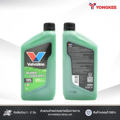 Valvoline Super Coolant น้ำยาหล่อเย็นหม้อน้ำ (สีเขียว)