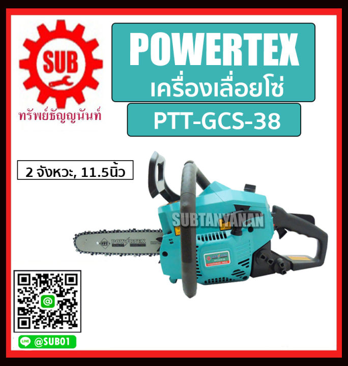 POWERTEX เลื่อยโซ่ 2 จังหวะ 11.5นิ้ว PTT-GCS-38