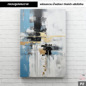 กรอบลอยแคนวาส ภาพ Abstract ภาพนามธรรม สไตล์ภาพสีน้ำมัน พร้อมแขวน น้ำหนักเบา ส่งไว ผลิตในไทย รับประกันความคมชัด C-103