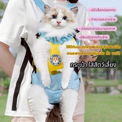 Boqi Factory กระเป๋าแมว กระเป๋าสะพายสัตว์เลี้ยง เป้สัตว์เลี้ยง