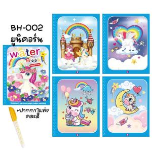 มี15 ลาย สมุดระบายสีด้วยน้ำเปล่า ระบายซ้ำได้ตลอด magic water book อุปกรณ์ระบายสี สมุดระบายน้ำ
