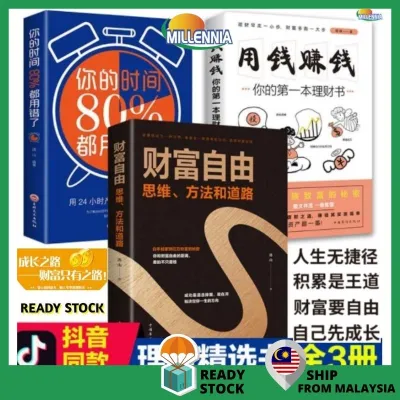 Chinese Book--全3册正版 财富自由用钱赚钱的书家庭个人投资学理财书籍抖音同款