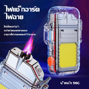 LED ไฟฉายแรงสูงมัลติฟังก์ชั่น พกพา 2in1 ไฟเช็คไฟฟ้า ไฟแช็คไฟฟู่ เนื้อหาสูง กันน้ำ ชาร์จไฟได้ ลวดความร้อน/อาร์คคู่ ไฟแช็ก