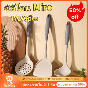 RuiMing (ส่วนลด 50%) 🔥  เครื่องครัวซิลิโคน Miro ชุดเครื่องครัว 1/2 / 3 ชิ้น เครื่องมือทำอาหารในครัวและทนต่ออุณหภูมิสูงและน้ำตก 🚚  การจัดส่ง 2-3 วัน 🚚