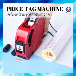 ปืนยิ่งป้ายราคา - เครื่องพิมพ์ราคา - เครื่องตีราคา สำหรับติดต่อราคา และพกพาง่าย