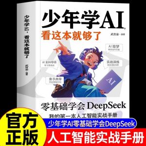 【全新现货】从0到1用AI赚钱 全彩 手把手教你用AI赚钱 掌握DeepSeek AI实操 AI新时代自媒体超强搞钱攻略 deepseek从入门到精通DeepSeek Practical Book