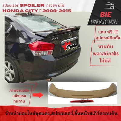 สปอยเลอร์ Spoiler Honda City ปี 2009 2010 2011 2012 2013 งานพลาสติก แถมไฟฟรี ไม่มีสี