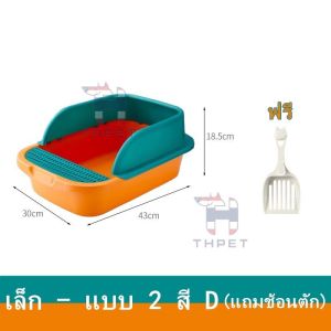 THPET กระบะทราย กระบะทรายแมว รุ่นขอบสูงมีตะแกรงดักทราย มี7สี พร้อมที่ตักทราย ส้วมแมว #P091 cat litter box C02 C45 CF-S13
