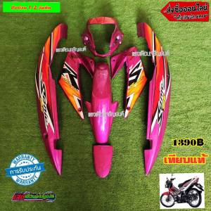 ชุดสีโซนิกใหม่ สีม่วงแดง ( 7 ชิ้น)