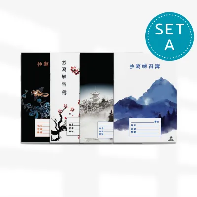 สมุดคัดจีน ตาราง เล็ก กลาง ใหญ่ ปกแฟนซี 20แผ่น / เล่ม