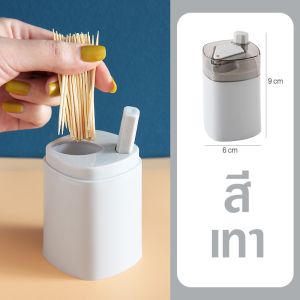 กล่องไม้จิ้มฟัน ที่ใส่ไม้จิ้มฟัน มีฝาปิดแบบกดอัตโนมัติ กล่องใส่ไม้จิ้มฟัน ที่เก็บไม้จิ้มฟัน มีปุ่มกดอัตโนมัต ที่ใส่ไม้จิ้มฟันกดได้