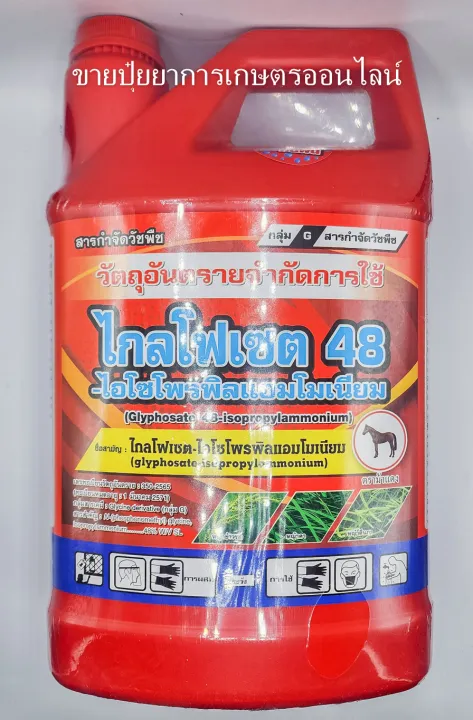 ไกล โฟ เซต 48% กำจัดหญ้าตายยันราก