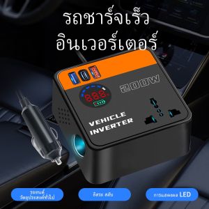 [รุ่นล่าสุด] อินเวอร์เตอร์รถยนต์ 200W ตัวแปลงไฟรถยนต์ 12V/24V ถึง 220V พร้อมซ็อกเก็ตสากล