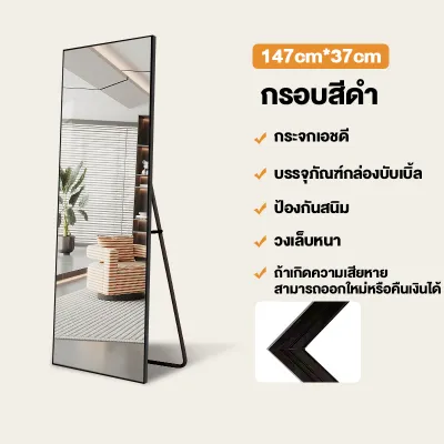 กระจกเต็มตัวสไตล์โมเดิร์น แขวนผนัง/ตั้งพื้น ขนาดใหญ่ 153cm*45cm ป้องกันรอยขีดข่วน พร้อมฟังก์ชัน HD
