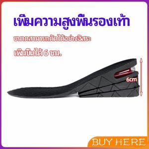 แผ่นเสริมส้นเพิ่มความสูง สามารถถอดปรับระดับได้  insole BUY HERE