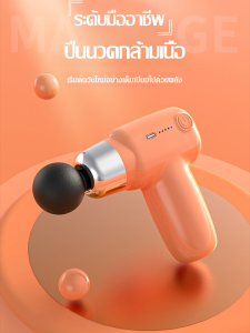 เครื่องออกกำลังกาย ปืนนวดขนาดเล็ก ปืนพังผืดสั่นกล้ามเนื้อ ผ่อนคลายเยื่อหุ้มปากมดลูก กับการความสวยงามสูง