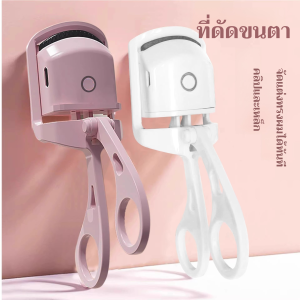 ใช้ได้จริง ที่ดัดขนตา ที่ดัดขนตา ปลอบโยน สีชมพู ด้ามจับแบบมนุษยธรรม การเคิร์ลลิ่ง เครื่องดัดขนตา ที่ดัดขนตา มุมกว้าง/ที่ดัดขนตาไฟฟ้า ที่ดัดขนตาไฟฟ้า ที่ดัดขนตาแบบความร้อน ดัดได้ยาวนาน ดัดได้มุมกว้าง