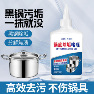 Pot Cookware Cleaner Stainless Steel 245ml 啫喱锅底除黑剂重油污焦渍黑锅除垢剂不锈钢锅底黑垢清洁剂