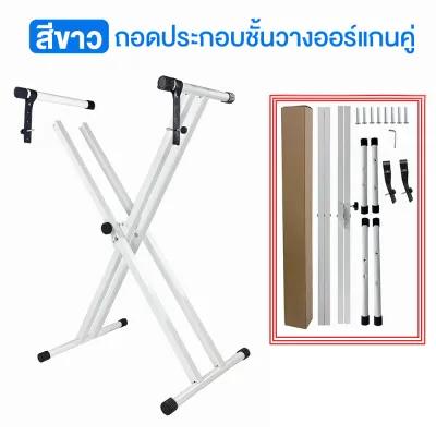 🎵ขาตั้งเปียโน ขาตั้งคีย์บอร์ดและเปียโน X ขาตั้งคีย์บอร์ด Keyboard Stand Music Arms ลเปียโนเหมาะสำหรับ 6176 และ 88 คีย์