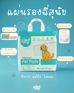 WangWang แผ่นรองซับสัตว์เลี้ยงพรีเมี่ยม – ซึมซับดี แห้งไว ลดกลิ่น ไม่ซึมเปื้อน