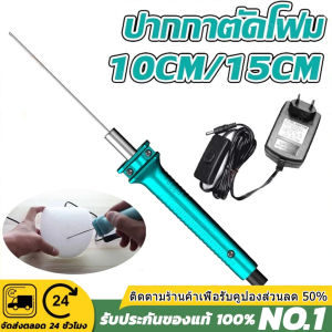 【💥พร้อมส่ง💥】ปากกาตัดโฟม DIY ปากกาตัดโฟมไฟฟ้า ที่ตัด ปากกาโฟมร้อนละลาย ไฟฟ้าเครื่องตัดโฟมปากกา บอร์ดเคที KTปากกาโฟมร้อนละลาย เครื่องมือตัดไฟฟ้า 10/15 ซม เครื่องมือแกะสลัก อุ่นเครื่อง 5 วินาที ตัดโฟมไฟฟ้า ที่ตัดโฟมไฟฟ้า