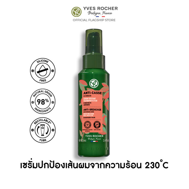 Yves Rocher Anti Breakage Heat Protective Fortifying Serum