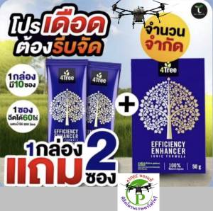 4Treeของแท้ โฟร์ทรี 1 กล่องมี 10 ซอง(แถมเพิ่มอีก 2 ซอง)ใช้ได้ 240 ไร่ สารเสริมประสิทธิภาพพืชสูตรอิออน ช่วยเร่งราก พืชโตเร็ว ทำให้พืชเขียวทน ใช้ได้กับพืชทุกชนิด นวัตกรรมใหม่จากประเทศอิสราเอล ของแท้100%