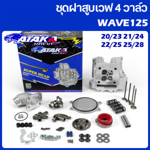 ATAKA รูปแบบคลื่น ชุดฝาสูบเวฟ 4 วาล์ว การดัดแปลง SPARK135 For WAVE125 20/23 21/24 22/25 25/28 ไม่รวมฝาครอบหัวสูบ