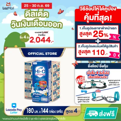 [ยกลัง x4][36 กล่อง/ลัง] นมยูเอชที ไฮคิว เอ็กซ์พลอเรอร์ พรีไบโอโพรเทค สูตร 4 รสจืด 180 มล. HiQ Explorer PrebioProteQ UHT Formula 4 Plain 180ml [x4 cartons][36 boxes/carton][144 boxes]