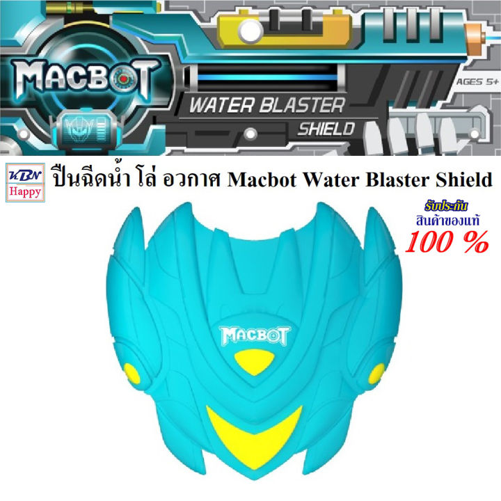 Water Gun Blaster Shield Ages5+ ปืนฉีดน้ำ โล่ อวกาศ ลิขสิทธิ์แท้ รับ ...