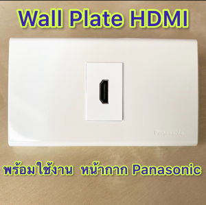 HDMI Wall Plate (Panasonic) พร้อมหัวต่อตรง สำหรับเครื่องโปรเจค หรือต่อทีวี พร้อมใบไว้สำหรับผ่านห้องประชุม