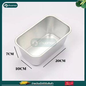 พิมพ์บัตเตอร์ พิมพ์โลฟ พิมพ์ขนมปัง พิมพ์อบขนมสี่เหลี่ยม พิมพ์อบเค้ก พิมพ์อลูมิเนียมเนื้อหนา ขนาด ถ้วยอลูมิเนียมอบขนม