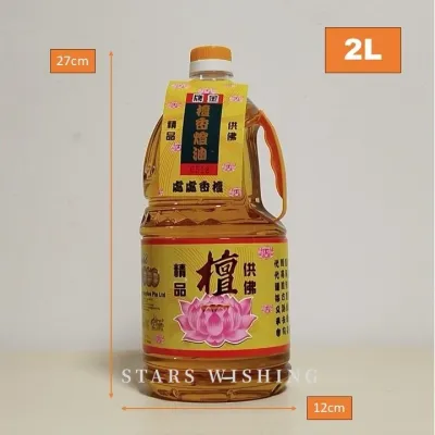 Sandal Lotus Prayers Oil 檀灯油 - 2L per Bottle (Yellow Colour)
