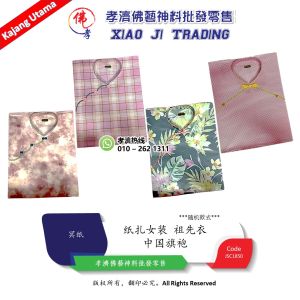 纸扎男装 祖先衣 男装 奢华男短袖衬衫 冥府服装 冥纸 孝濟神料 Joss Paper Paper-tie mens clothing ancestral clothing mens clothing luxury mens short-sleeved shirts Hades clothing Hades paper