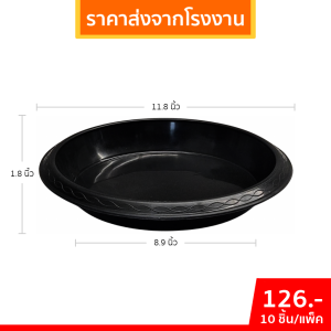 กระถาง กระถางต้นไม้ กระถางพลาสติก เบอร์ 12 นิ้ว สีดำ 10 ใบ ยกมัด
