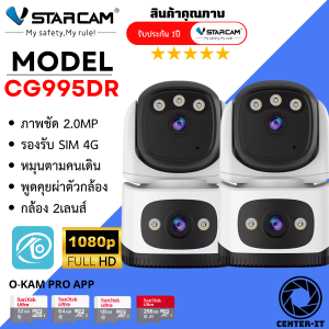 Vstarcam CG995DR (เลนส์คู่) SIM 4G ความละเอียด 2MP กล้องวงจรปิดไร้สาย Indoor มีระบบ AI+ สัญญาณเตือน (แพ็คคู่) By.Center-it