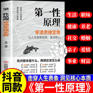 SG汉舟书店★First Principles: Breaking Through Fixed Mindsets / Edited by Wu Yu / China Business Press 第一性原理穿透思维定势 编者:吴雨 责编:常松/中国商业 9787520835374【励志 SelfHelp 图书Book Hzbook】