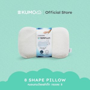 ❤️ส่งด่วนทุกวัน❤️CHERISH TEMPSoft หมอนหัวทุย สำหรับเด็ก นวัตกรรมปรับความนุ่มตามอุณหภูมิร่างกาย